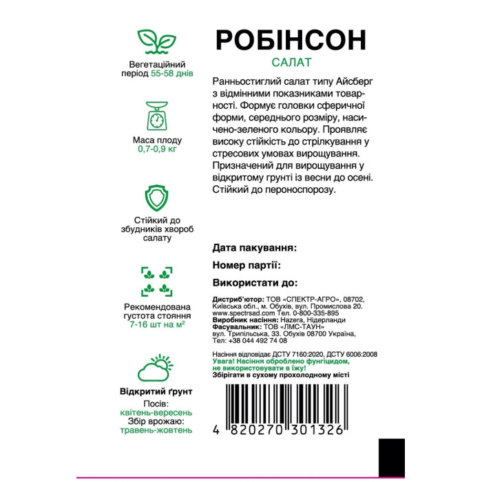 Робінсон, салат айсберг, раннеспелый, 20 сем. СПЕКТР